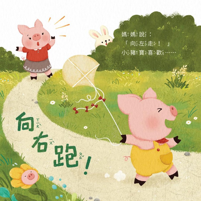 愛說不要的小豬寶：正面積極與孩子溝通，引導孩子正確表達情緒